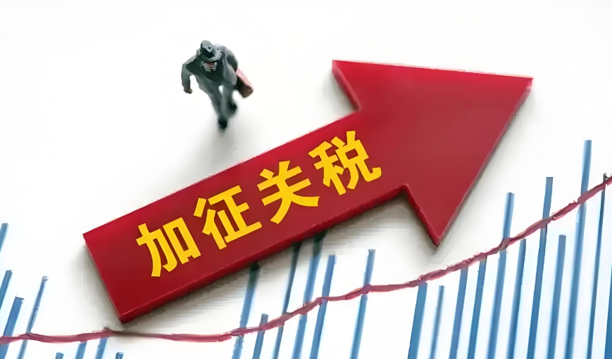 美對(duì)華關(guān)稅超 100%，進(jìn)出口貿(mào)易如何應(yīng)對(duì)